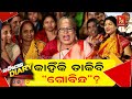 ଘର ଦ୍ୱାର ଛାଡ଼ିଲି କାଳିଆ ତୋରି ପାଇଁ ... | Kartika Habisiali Brata | Nandighosha Diary | Sankar Comedy