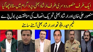 Mansoor Ali Khan And Irshad Bhatti Lash Out At PTI | Hum News