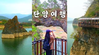 충북 단양 당일치기🌿 대표적인 여행지로만 알차게 다녀오세요!! (이대로만 가면 절대 후회❌️)