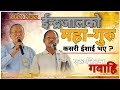 माहाँ-जादुगरको जिवन्त जीवन-गवाहि||SUBASH RAI-TESTIMONY||CANAAN PRAYER HOUSE|THE HEBRON HD