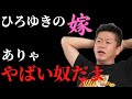 ひろゆきとは元々仲良くなんかない...嫁がヤバい...質問コーナーを色々切り抜き【ホリエモン】