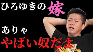 ひろゆきとは元々仲良くなんかない...嫁がヤバい...質問コーナーを色々切り抜き【ホリエモン】