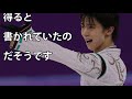 羽生結弦へ陰陽師橋本京明の一言に一同衝撃…平昌五輪の金メダルと結婚と国民栄誉賞も予言？江原啓之もあるコメントを