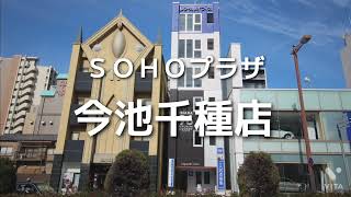 名古屋市千種区のレンタルオフィス・バーチャルオフィス【SOHOプラザ今池千種】