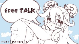 【 深夜雑談 】おやすみ言いに来て？まったり話して待ってるナ？ 【 Free Talk 】#金曜日のねるね