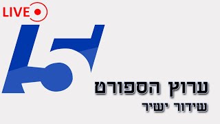 לייב ערוץ הספורט 5 שידור ישיר! איכות 1080\