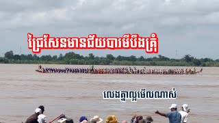 ភូមិខ្សុំសុខសែនជ័យ​សេរីសុធី