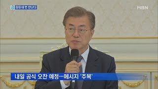 김여정 2박 3일 문 대통령과 4번 조우 가능성…친서전달은?