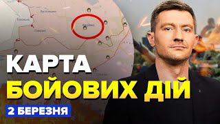 💥ПОВНИЙ РОЗГРОМ еліти РФ під Авдіївкою / ЗНИЩЕНО аеродром ворога в КРИМУ | Карта бойових дій на 2.03