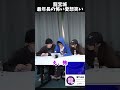 【龍宮城】最年長itaruの怖い愛想笑い 龍宮城 itaru