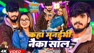 kaliya music | bhole bhole ke mal kahan mane bhi laika sala | ashish yadav ke gana dj remix