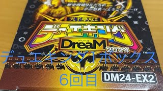 ［HX木村］デュエルマスターズの天下夢双デュエキングドリーム1ボックスを開けてみた(6回目)