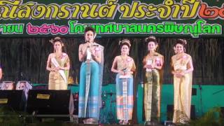 การประกวดนางสงกรานต์ ประจำปี 2560