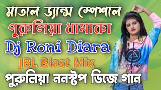 Purulia Dhamaka Nonstop Dj Song | Dj Roni Diara Nonstop 2021 | Matal Dance JBL Blast Purulia Dj Song