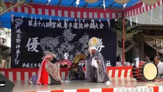 館下神楽「法童丸庭園の場」＠第59回宮城岩手選抜神楽大会