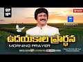 Sep 16th, Morning Prayers #online​ ఉదయకాల ప్రార్థన - #live​ |P.J.Stephen Paul