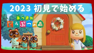 🔴【あつ森】#09 2023年今頃はじめる無人島生活🏝積んでいたあつ森を遊ぶ🤗