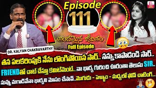 Andamaina Jeevitham Episode - 111 | Best Moral Video | Dr Kalyan Chakravarthy SumanTV Life Real Show
