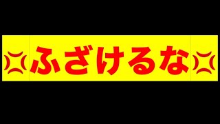 ふざけるな　奈良市　SARAS治療院