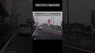 ○ドラレコ映像○急に止まれない雨の日はたくさん譲る日　#ドライブレコーダー #車載動画  #shorts