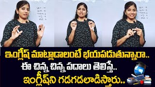 Anitha : Spoken English for Beginners |English Speaking Tricks | Spoken English Classes | SumanTV CP