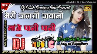 Meri Jalti Jawani Mange Pani Pani New Haryanvi Song Hard GMS PUNCH Mix By DJ Satish Varma Remixer