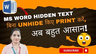 MS Word Hidden Text – बिना Unhide किए Print करें, अब बहुत आसान!