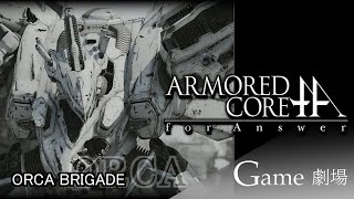 【ARMORED CORE for Answer】 ストーリー鑑賞【ORCAルート19ミッション】