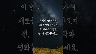 🙏🌜 하루 일과를 돌아보며 믿음으로 찾는 기도