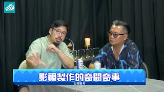 邁步工房全新節目 - 《全職獵奇》EP1