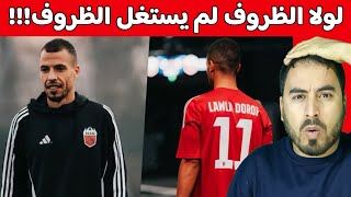 لولا الظروف لا زال لم يستغل الظروف في الكينغ سليغ