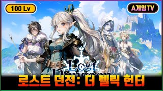 [신작] 2화 100렙 픽셀 도트 그래픽 액션 MORPG '로스트 던전' 플레이. 판타지 어드벤처 멀티플레이 RPG 게임