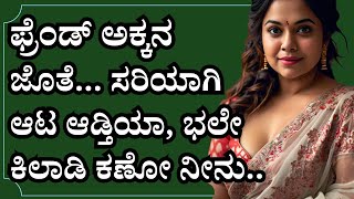 ಫ್ರೆಂಡ್ ಮನೆಯಲ್ಲಿ  | Motivational Story | savita gk adda new | gk adda |