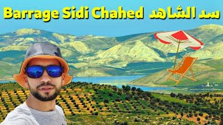 ‏سد سيدي الشاهد🏖#فاس🏝🌝#جولة خفيفة👌 #اجيو_اكتشفوا