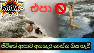 😮 Dangerous Seawater Natural Bathing Pool | භයානකම කරදිය ස්වාභාවික නාන තටාකය