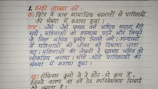 पाठ - मुद्रण संस्कृति और आधुनिक दुनिया ।। इतिहास ।। Class X ।। History ।।