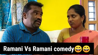 Ramani Vs Ramani😄 #fun#videos#jk_Family #Gudiyattam