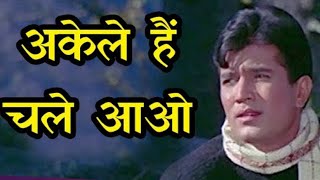 Akele Hai Chale Aao | Raaz | Rajesh Khanna | Babita | Mohammed Rafi song sung by Urja S.