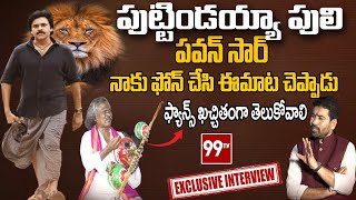 పుట్టిండయ్యా పులి | Kinnera Mogulaiah Interview | Pawan Kalyan's Bheemla Nayak Song | Pawan Kalyan