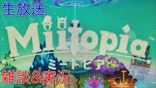 【生放送】3月の動画投稿について少しお知らせします【ミートピア】