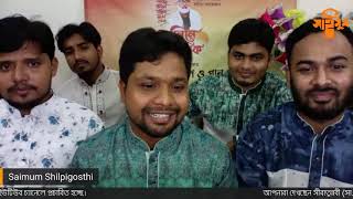 হৃদয়ে মুহাম্মাদ | Hridoye Muhammad | Saimum Shilpigosthi Live