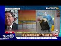 發燒病患劇增 北京衛生中心看診數多10倍｜tvbs新聞@tvbsnews01