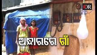 ଅନ୍ଧାରରେ ଗାଁ | Rairangpur || Odisha Reporter