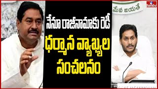 చర్చకు దారి తీసిన ధర్మాన ప్రకటన | Off The Record | hmtv