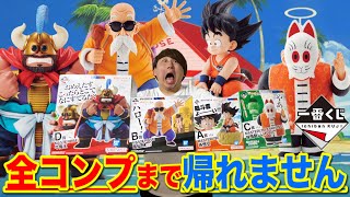 【一番くじ】ドラゴンボール！即完売フィギュア全部当てるまで帰れません！｜一番くじ、ドラゴンボール、一番賞