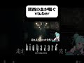 一瞬騙されたと思いました【紫電ライム varium】 vtuber shorts バイオハザード 切り抜き