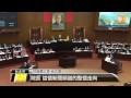 【2013.03.19】模擬犯罪爭議 江宜樺 不照單全收 udn tv