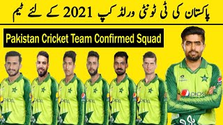 Pakistan Cricket Team Confirmed Squad For Men T20 World Cup 2021 || Asad Sports