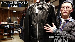 岡崎市　【ジーンズ深堀りのいろはVer27】　ダブルブレストライダース　SCHOTT　明大寺店