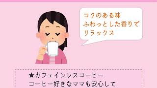 【大切な時期の水分補給ガイド】妊娠＆授乳中でもOKな飲み物